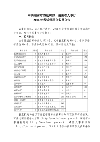 中共湖南省委组织部、湖南省人事厅