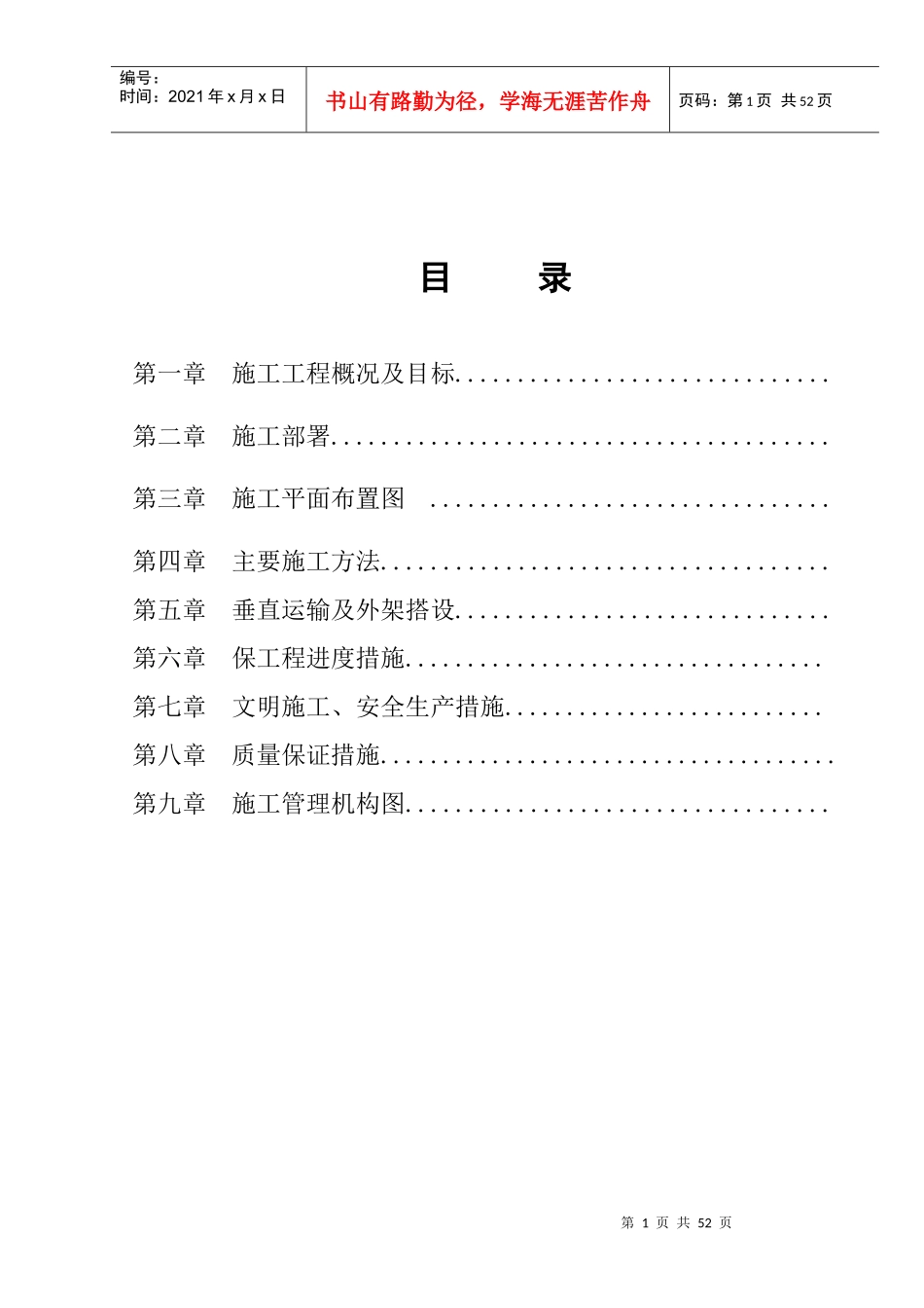 民丰县医院施工组织设计_第2页