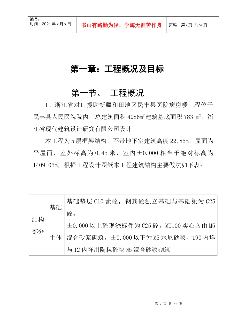 民丰县医院施工组织设计_第3页