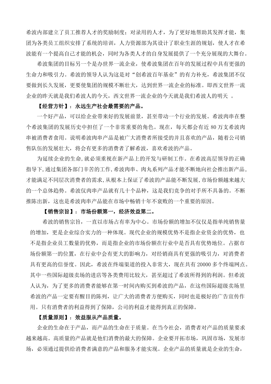 希波集团企管部培训手册(1)_第3页