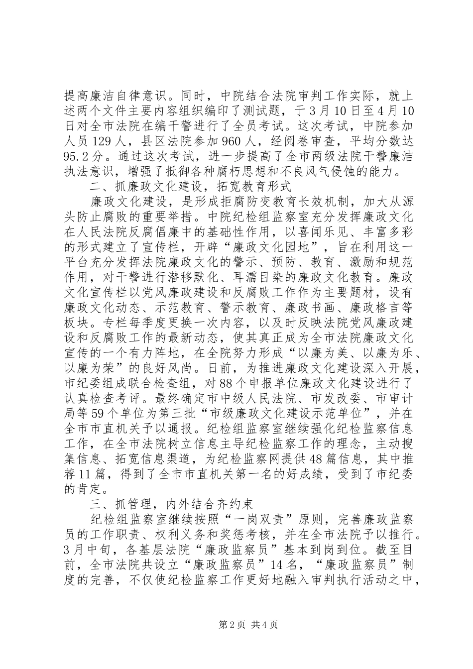 监察室上半年反腐倡廉建设工作总结_第2页