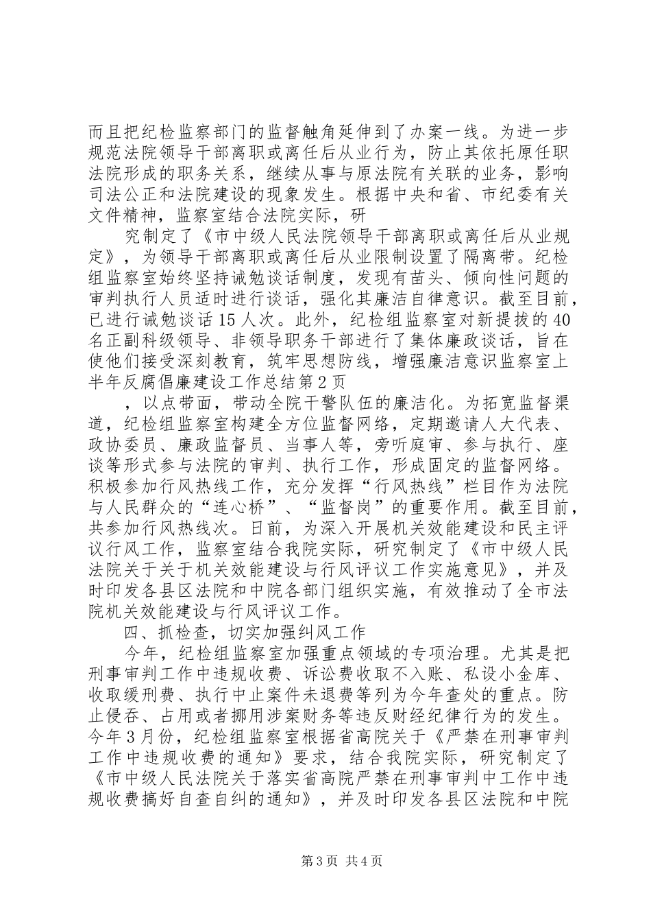 监察室上半年反腐倡廉建设工作总结_第3页