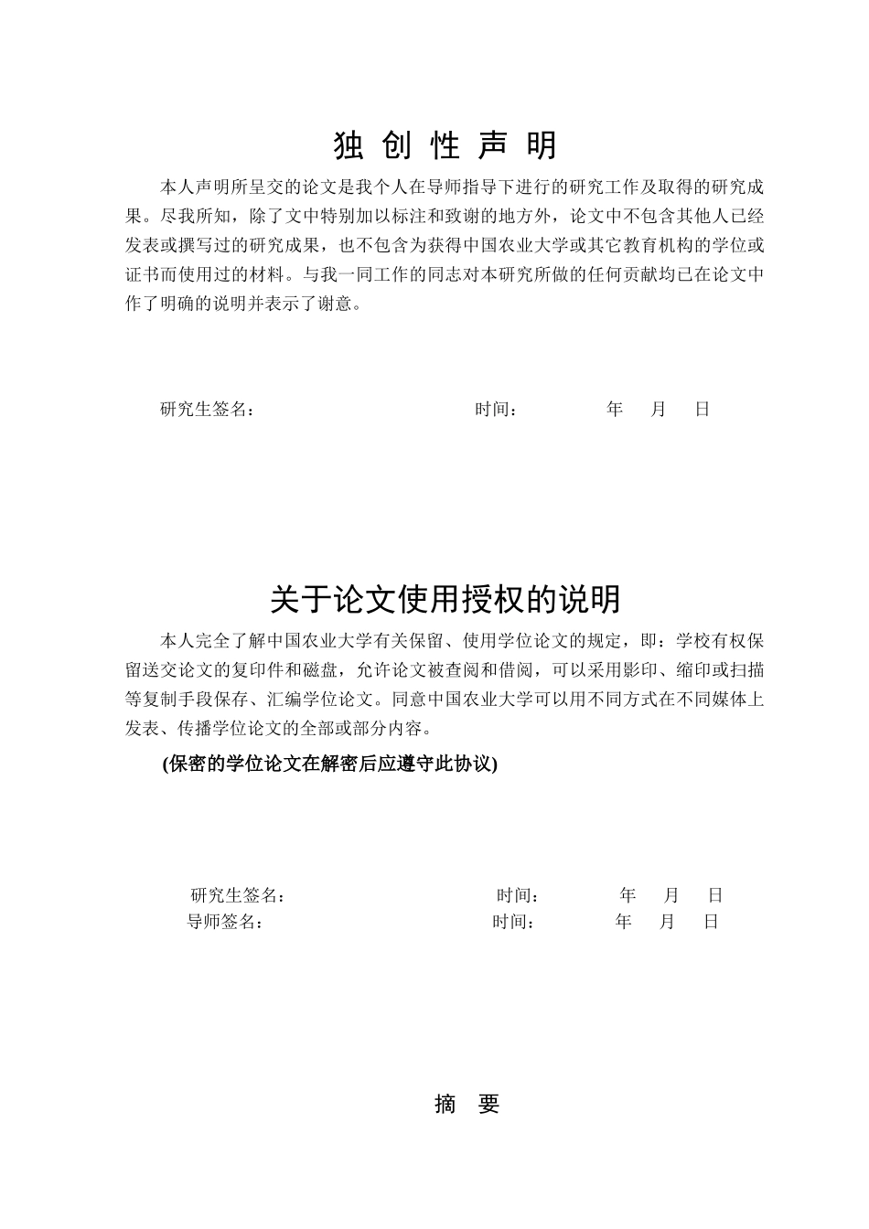 水厂综合信息智能管理系统的研究和设计85_第2页