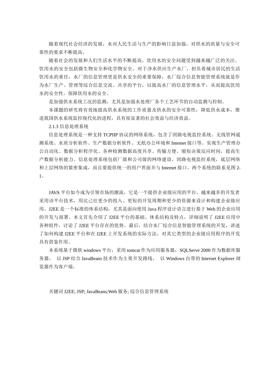 水厂综合信息智能管理系统的研究和设计85_第3页