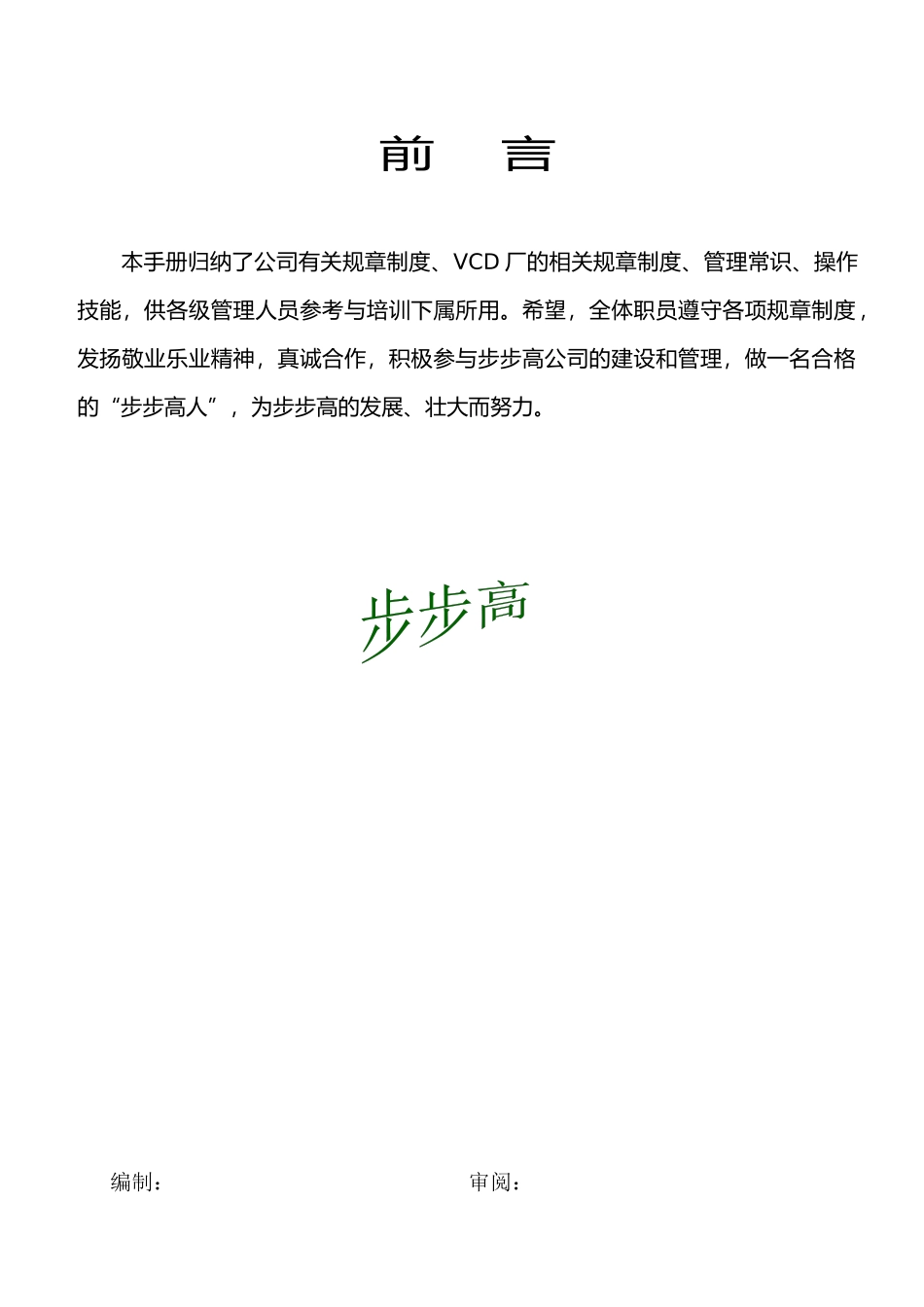 步步高生产管理手册_第2页