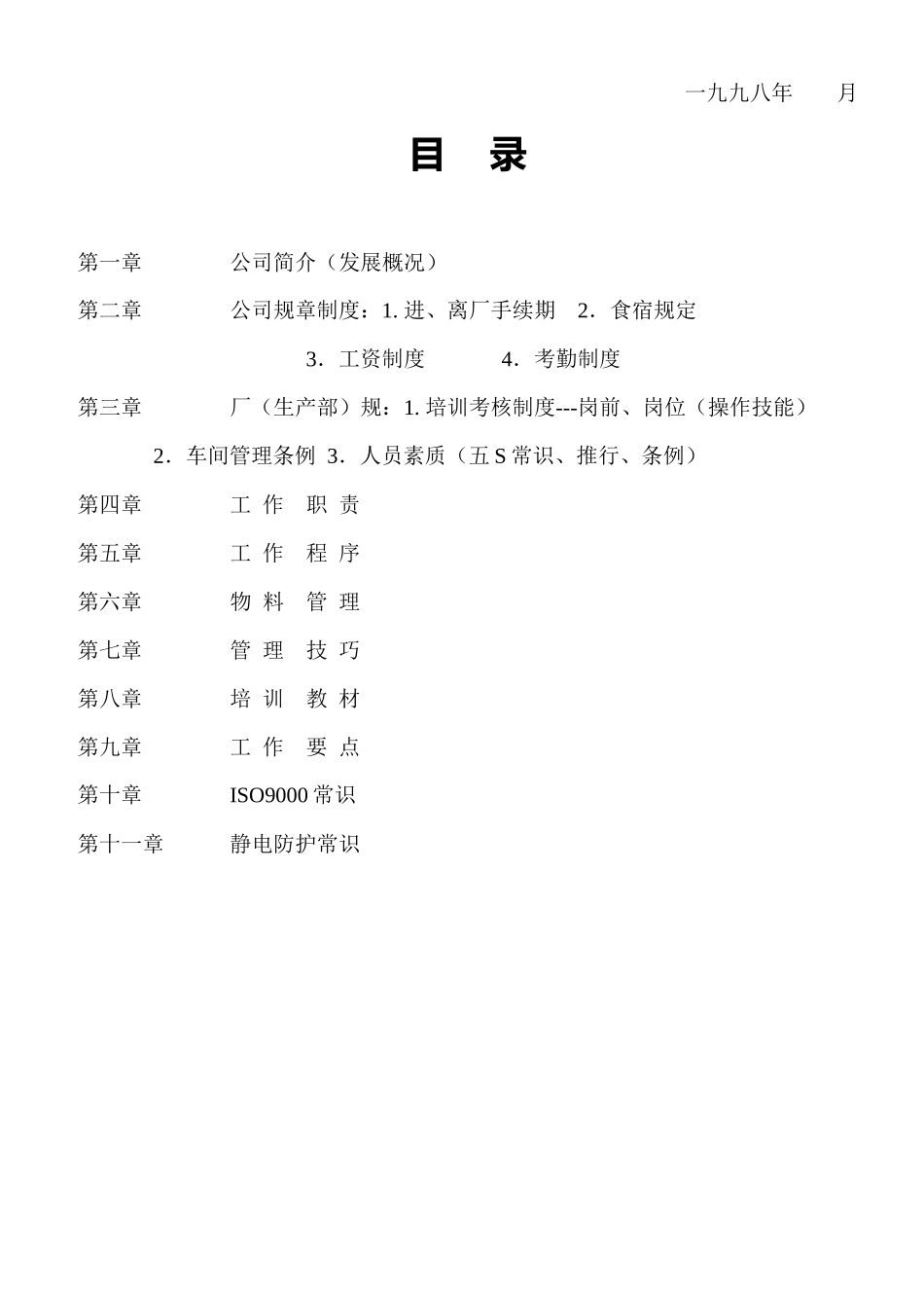 步步高生产管理手册_第3页