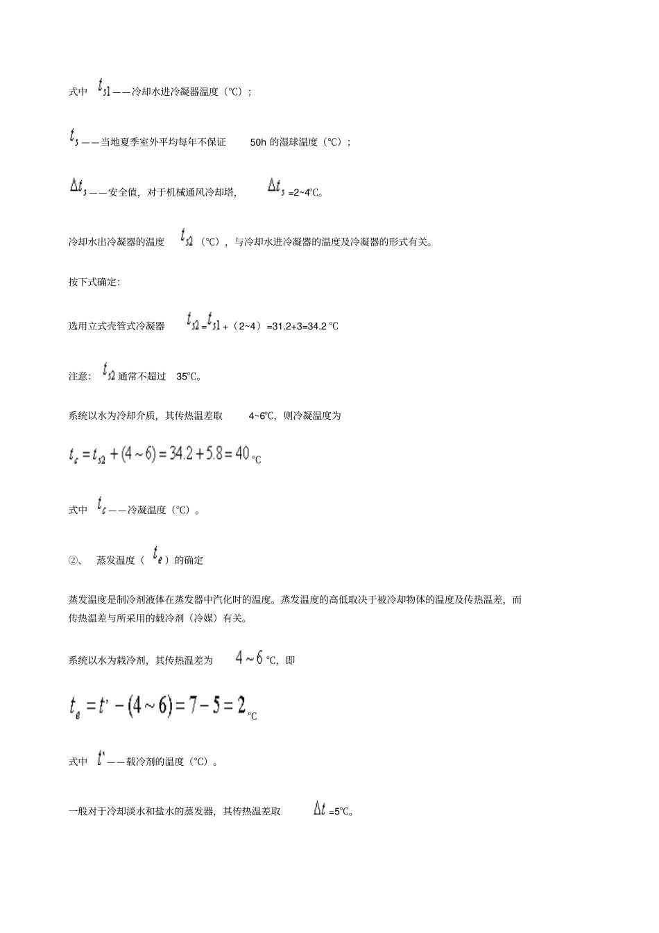 制冷系统设计_第2页