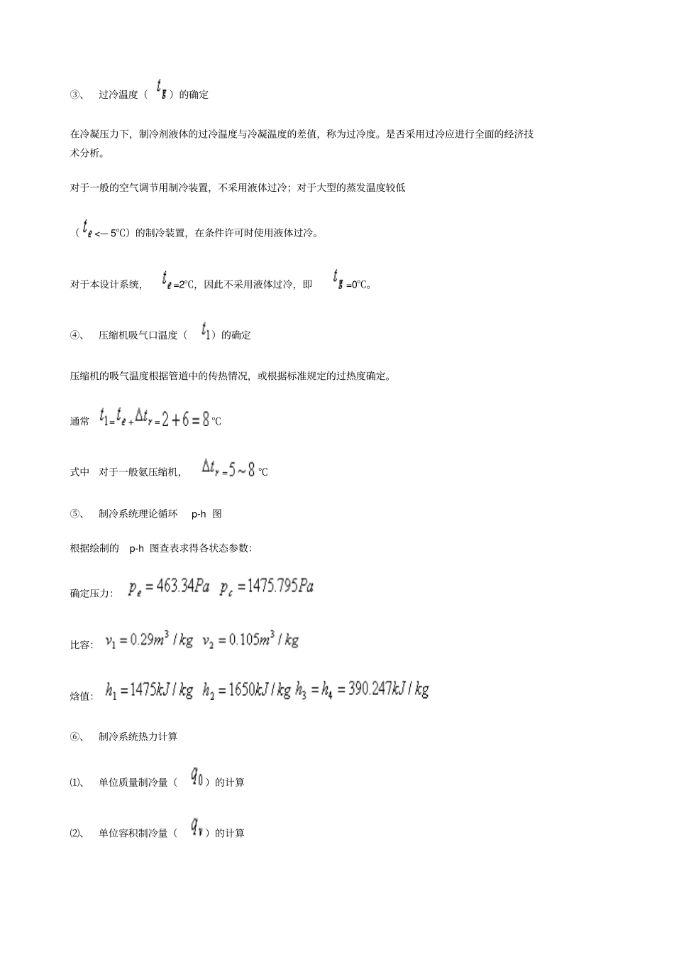 制冷系统设计_第3页