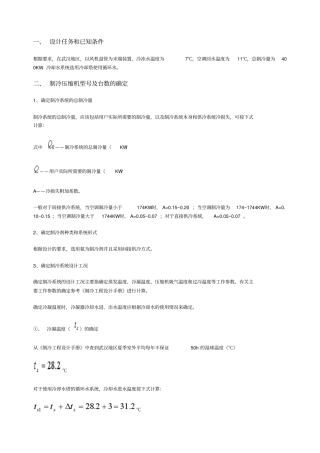 制冷系统设计