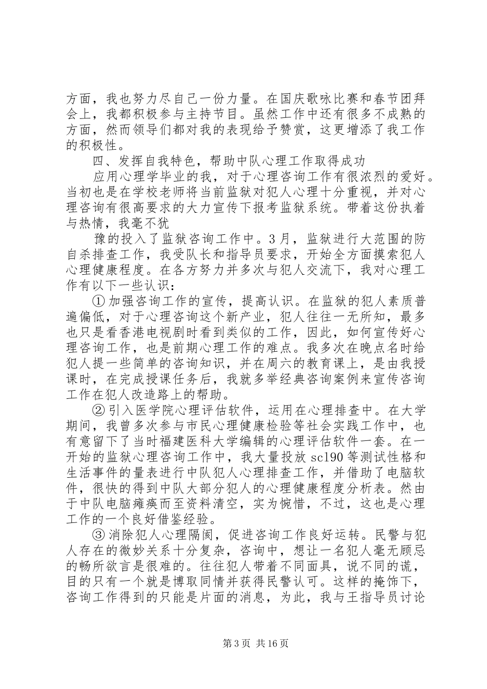 监狱半年工作总结(精选多篇)_第3页