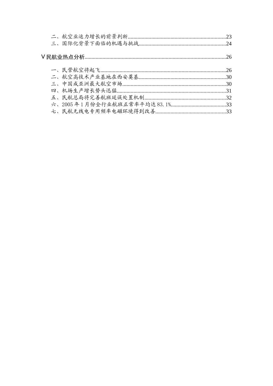 民航行业分析报告_第2页