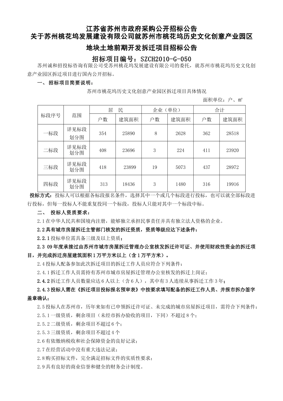 江苏省苏州市政府采购公开招标公告_第1页