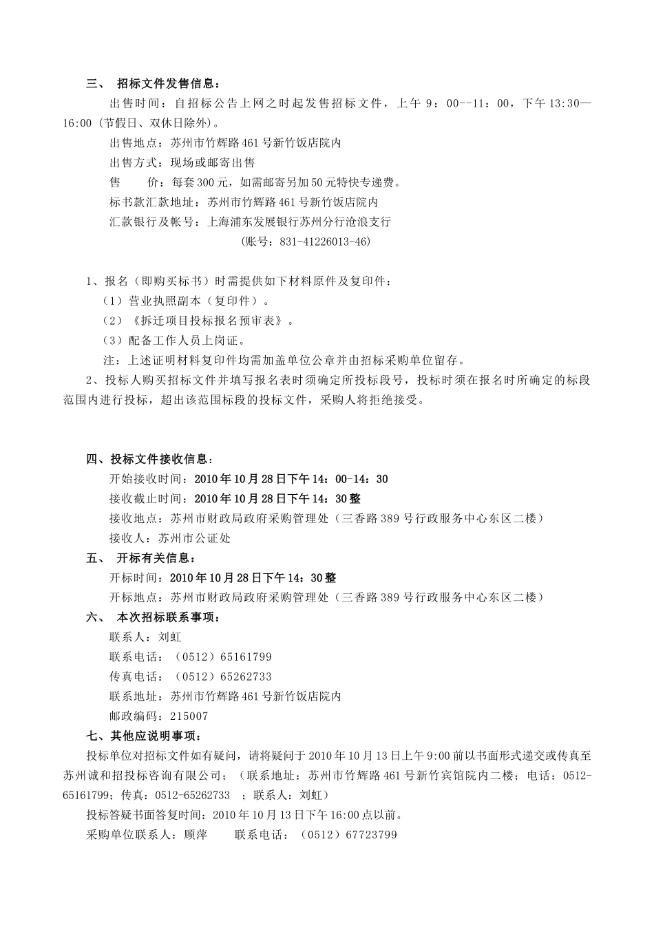 江苏省苏州市政府采购公开招标公告_第2页