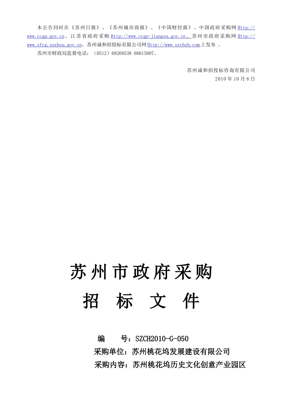 江苏省苏州市政府采购公开招标公告_第3页