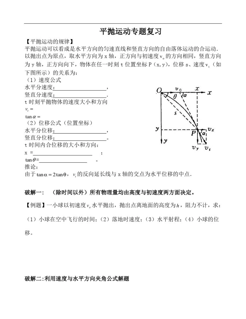 平抛运动圆周运动专题复习_第1页