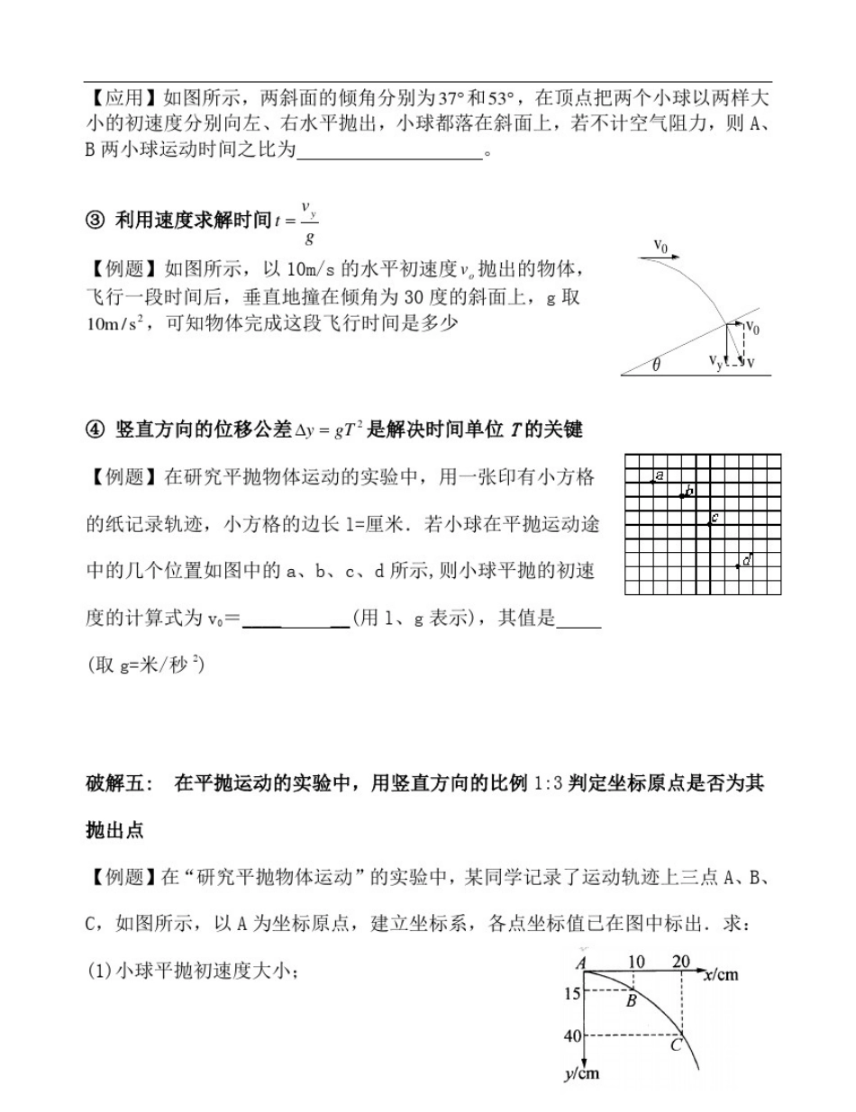 平抛运动圆周运动专题复习_第3页