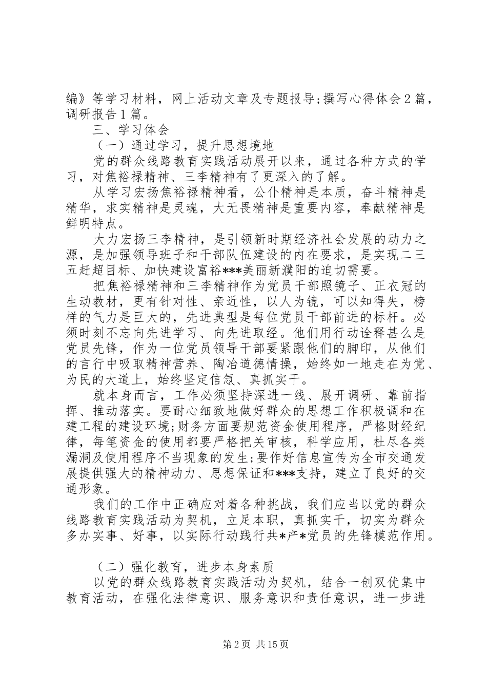 班子成员群众路线教育实践活动工作总结[范文]_第2页