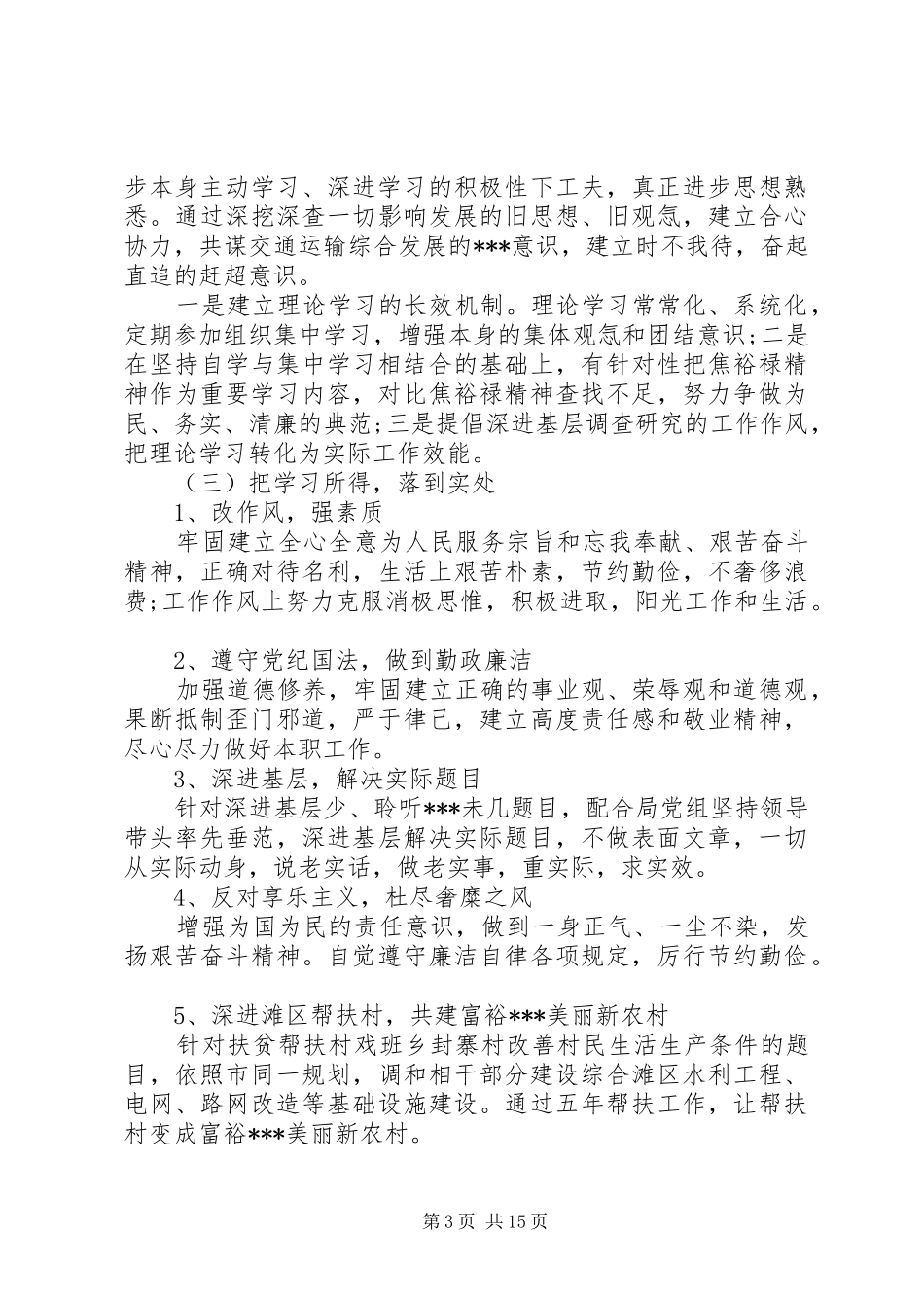 班子成员群众路线教育实践活动工作总结[范文]_第3页