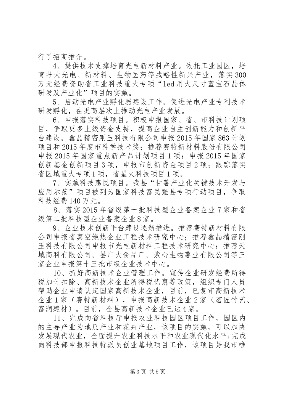 科技局评议政风行风工作总结_第3页