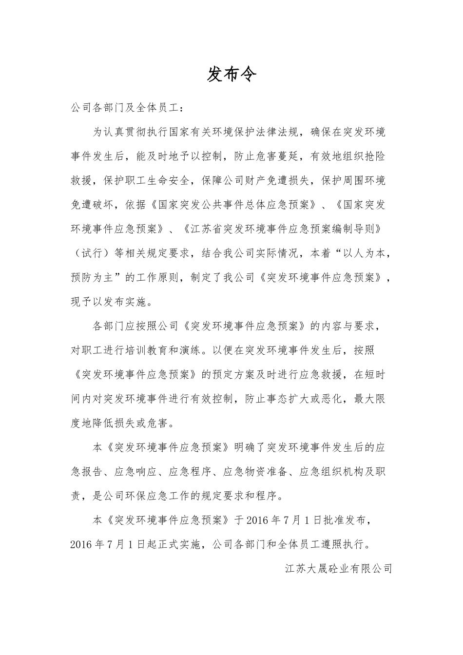 江苏大晟环境应急预案_第3页