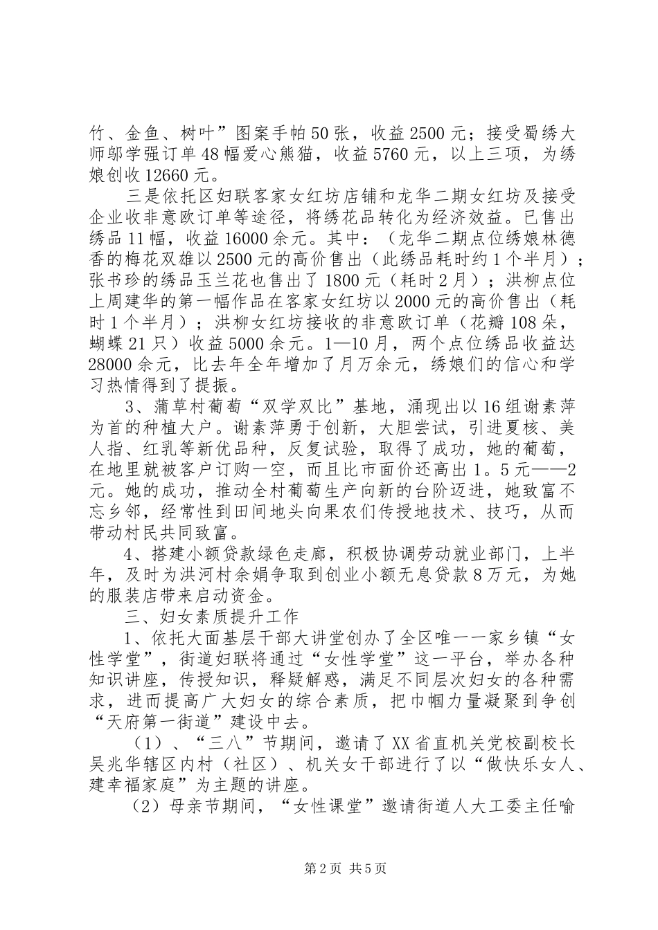 街道办妇联工作总结_第2页