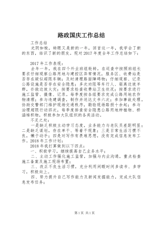 路政国庆工作总结