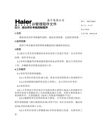 培训评价考核控制程序（ 6页）