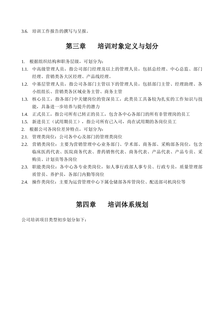 培训体系构建NEW_第2页