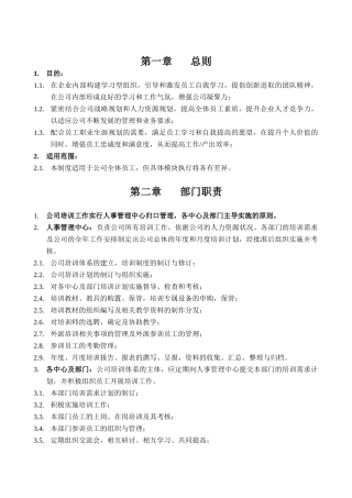 培训体系构建NEW