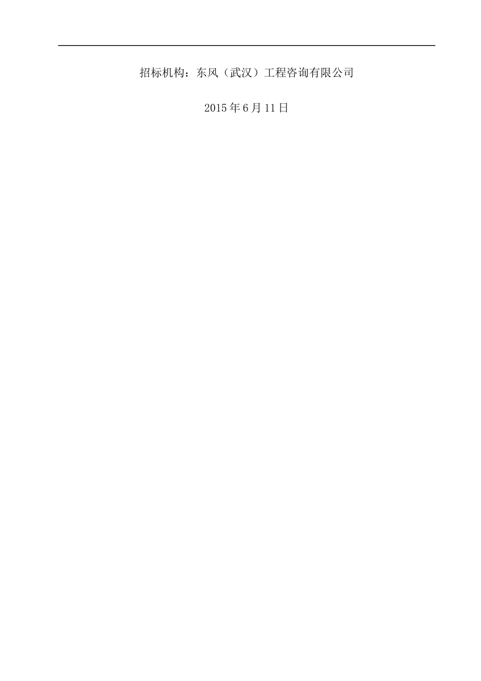 水泵装配线招标文件_第2页