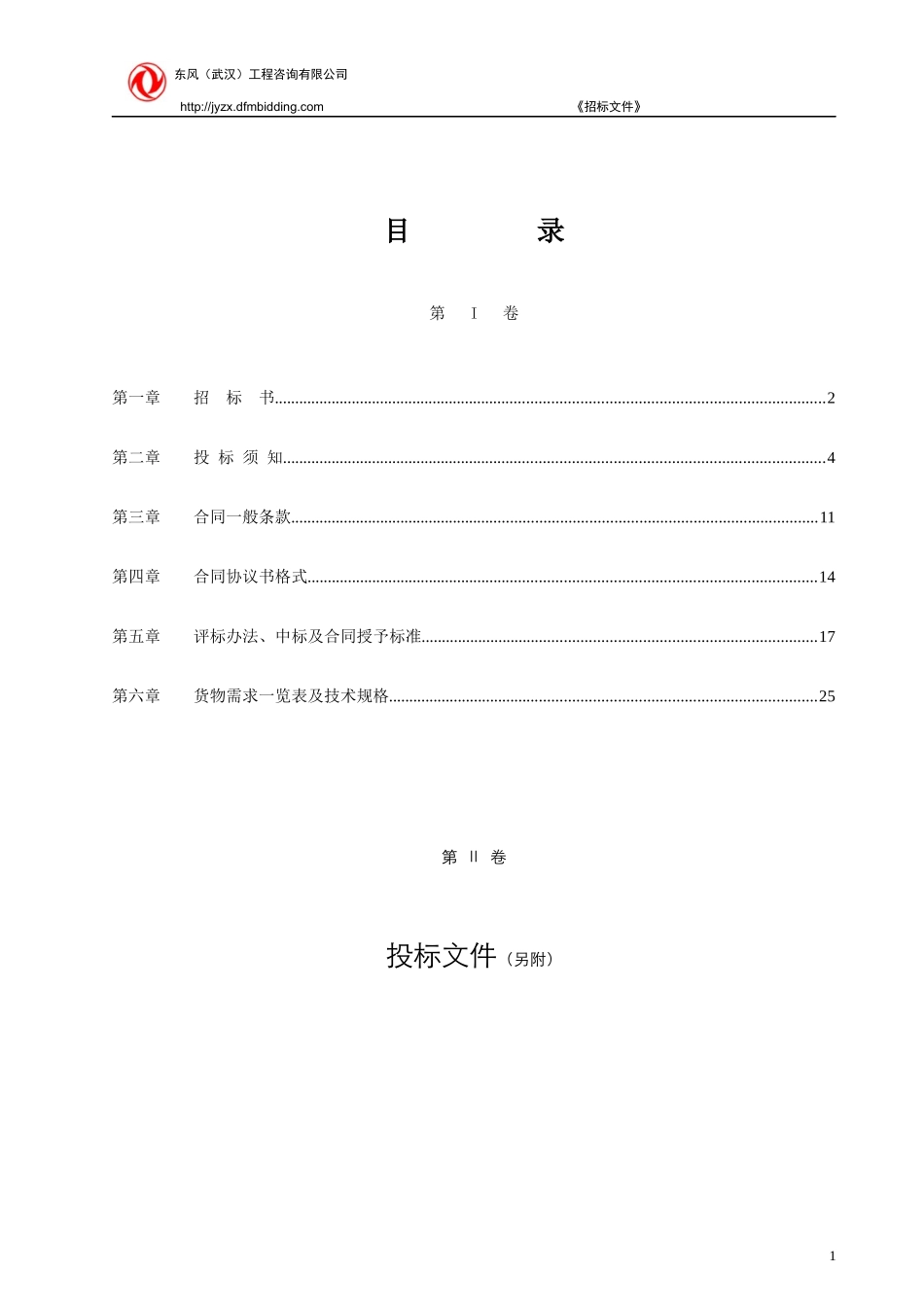 水泵装配线招标文件_第3页