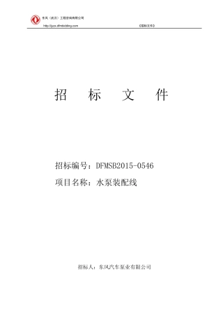 水泵装配线招标文件