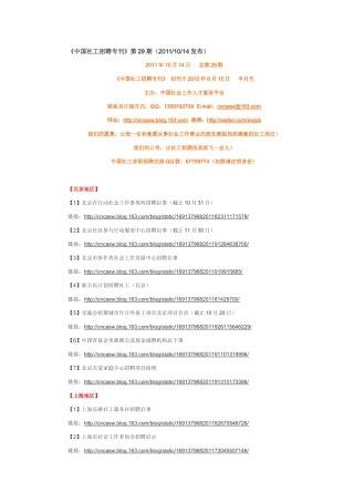中国社工招聘专刊
