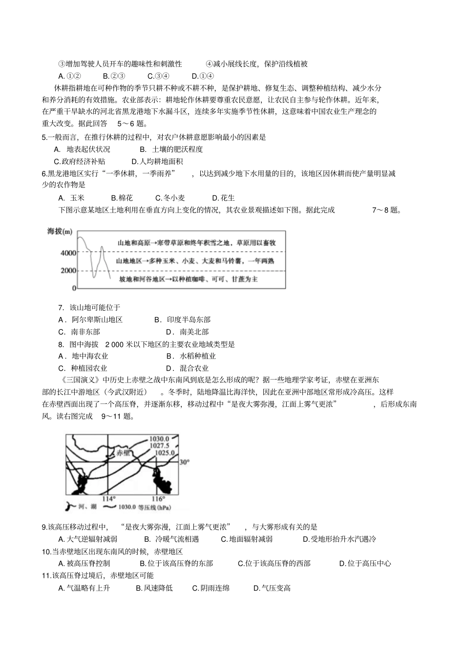 四川省成都七中2019届高三5月25日阶段性检测文科综合试卷(word版)_第2页