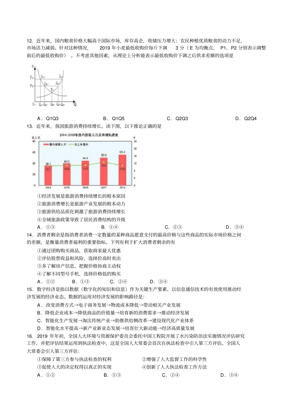 四川省成都七中2019届高三5月25日阶段性检测文科综合试卷(word版)_第3页