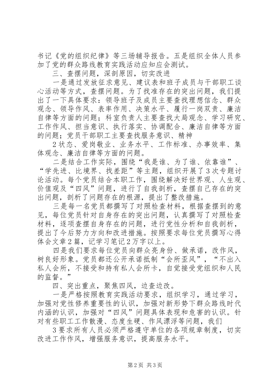 群众路线教践活动第一段总结_第2页