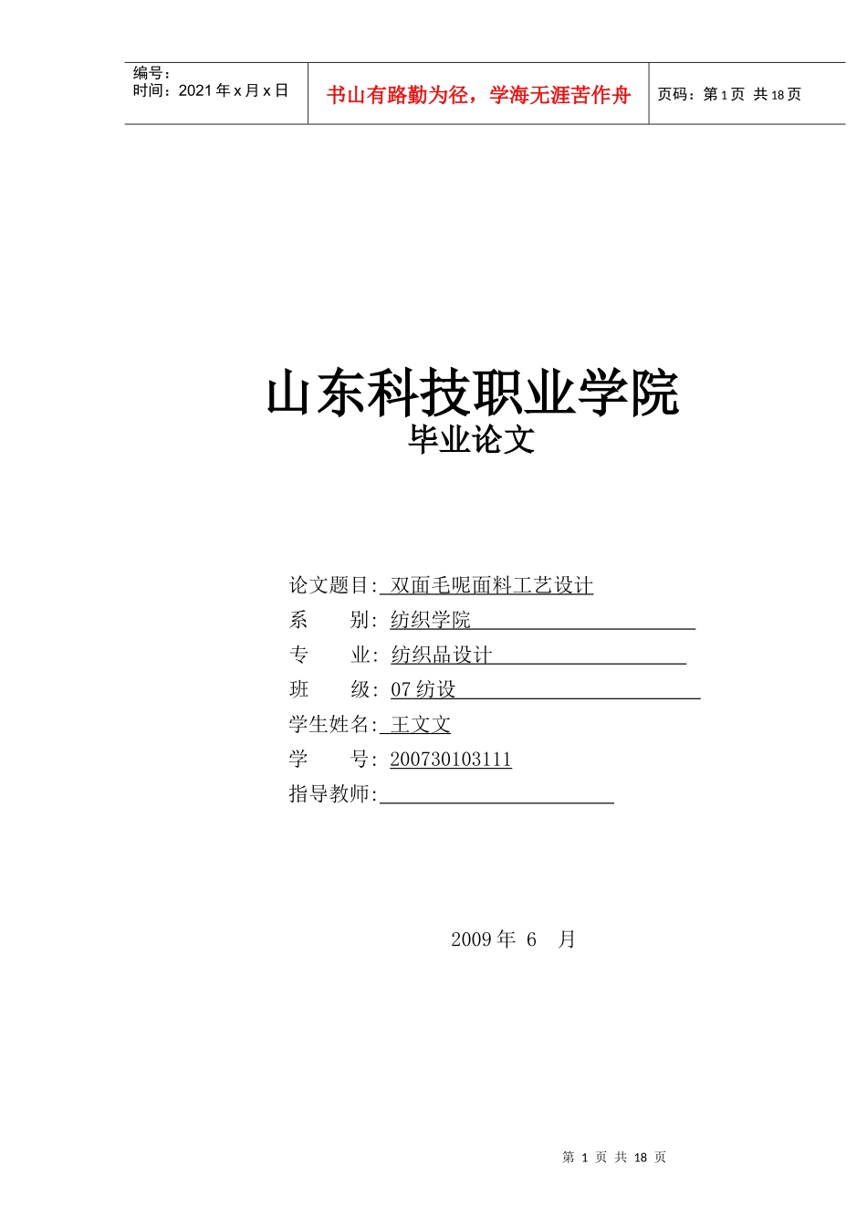 毛织物设计的内容与形式_第1页