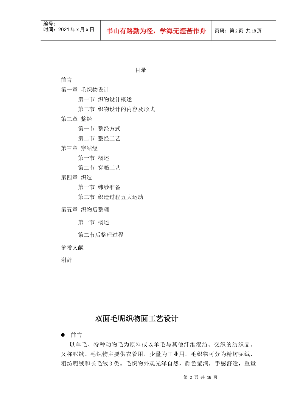 毛织物设计的内容与形式_第2页