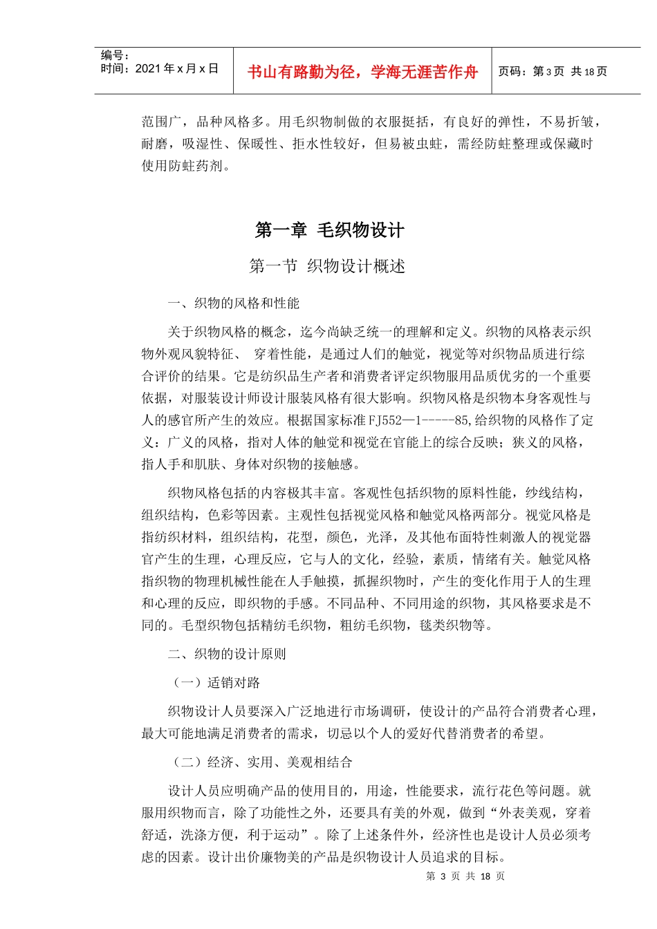 毛织物设计的内容与形式_第3页