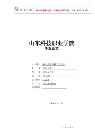 毛织物设计的内容与形式