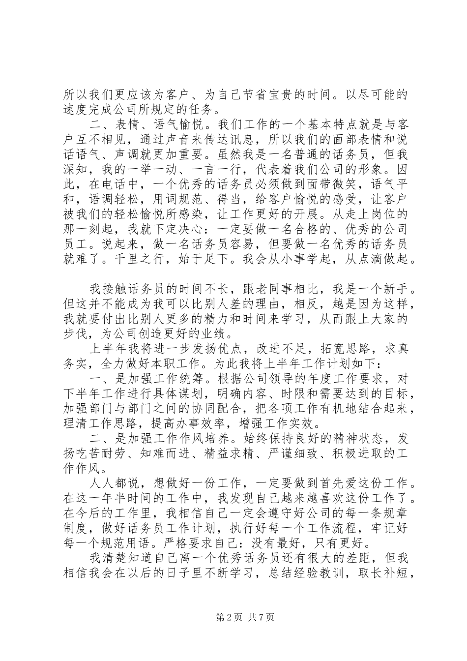 电信工作总结4篇_第2页