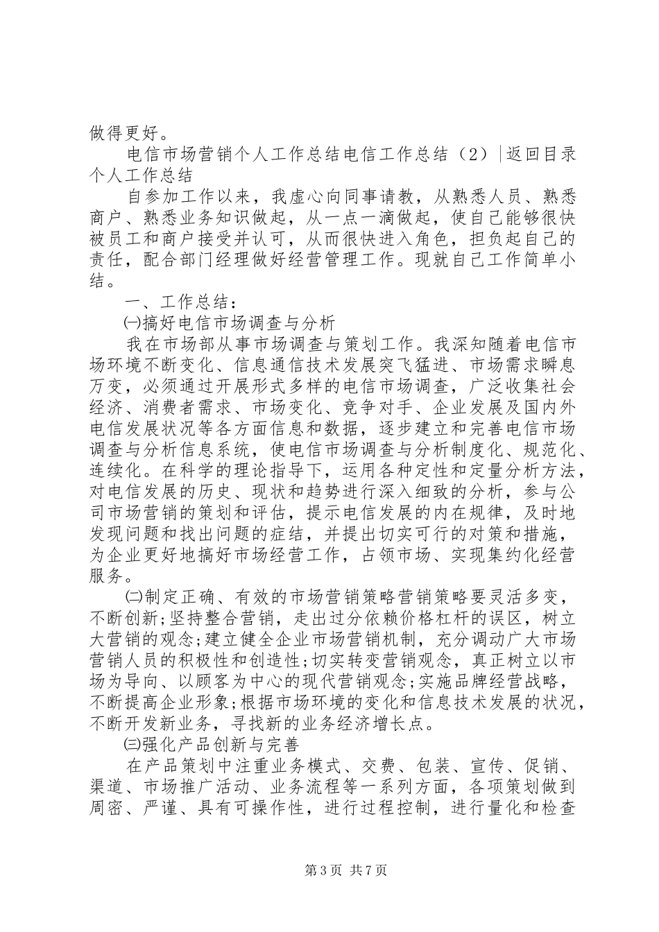 电信工作总结4篇_第3页