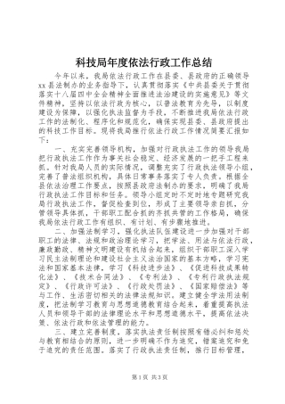 科技局年度依法行政工作总结