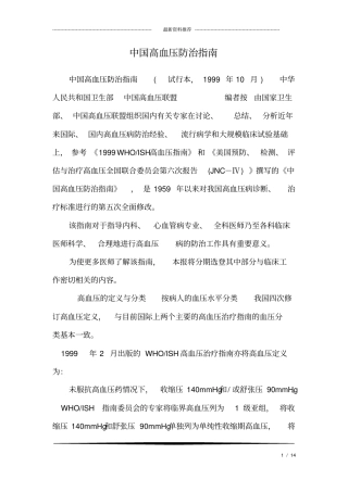 中国高血压防治指南_4