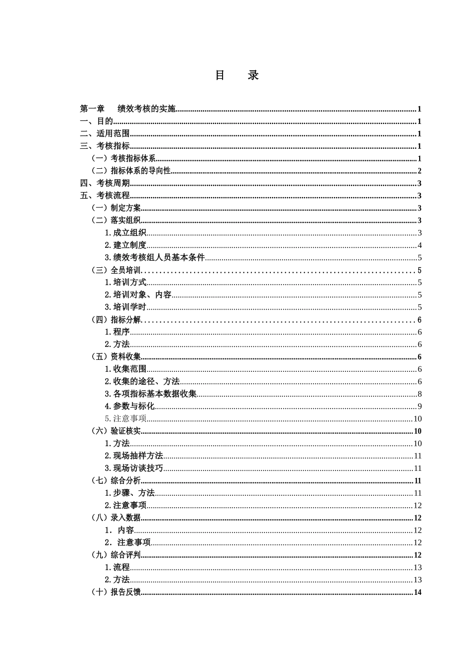 区域疾病预防控制工作绩效评估指标_第3页