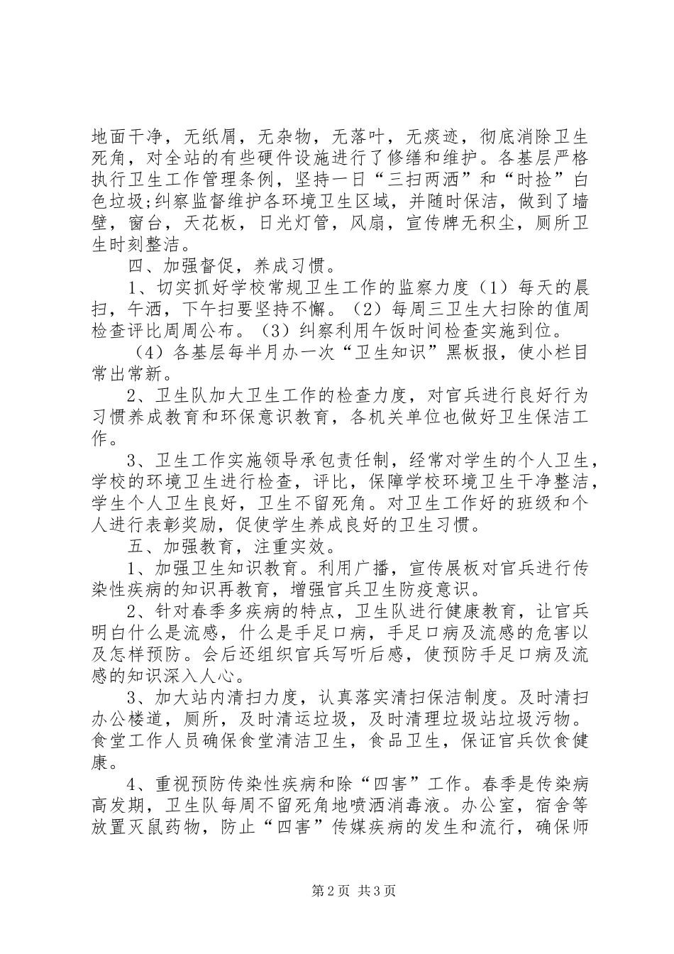 第28个爱国卫生月活动总结_第2页