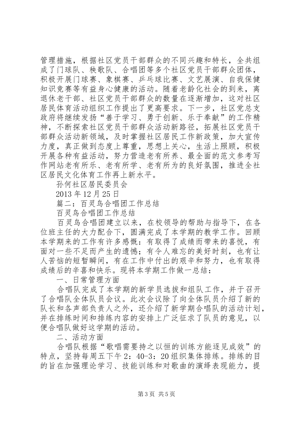 社区合唱团工作总结_第3页