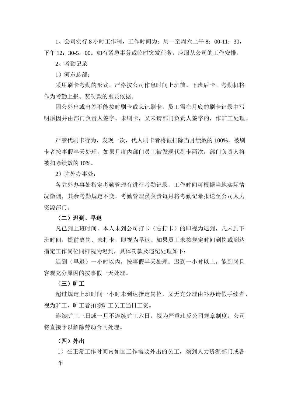 山东某某公司考勤管理规定_第2页
