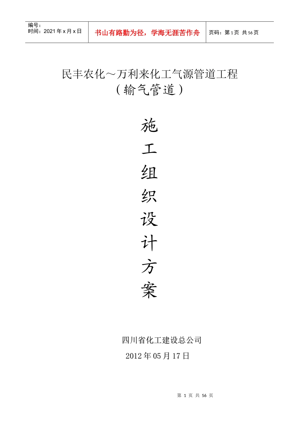 民丰输气管道施工组织设计_第1页