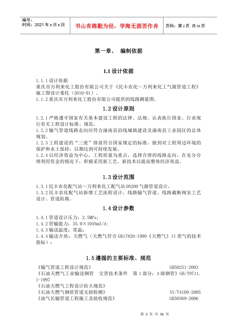 民丰输气管道施工组织设计_第2页